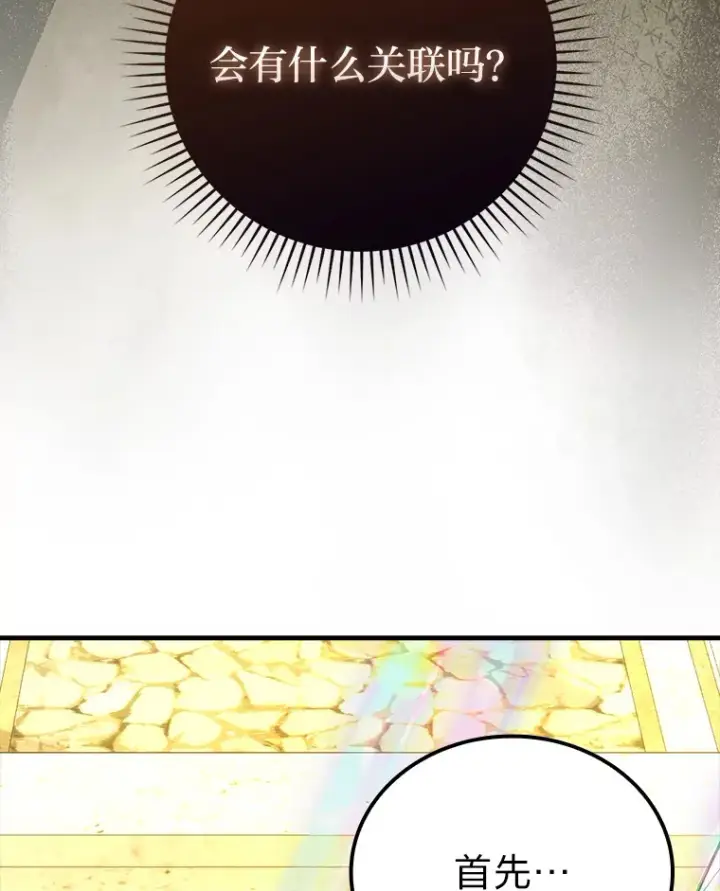 漫画《勇士非也, 魔王是也》55.解锁隐藏的关卡第6张图