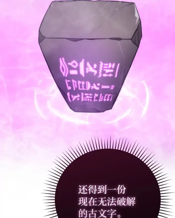 漫画《勇士非也, 魔王是也》55.解锁隐藏的关卡第60张图
