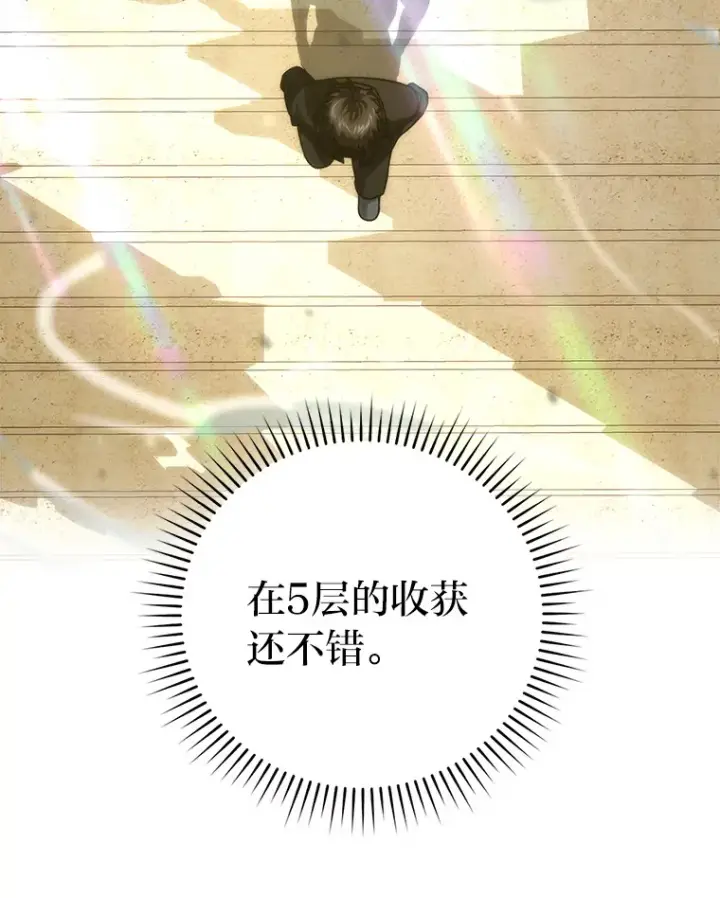 漫画《勇士非也, 魔王是也》55.解锁隐藏的关卡第62张图
