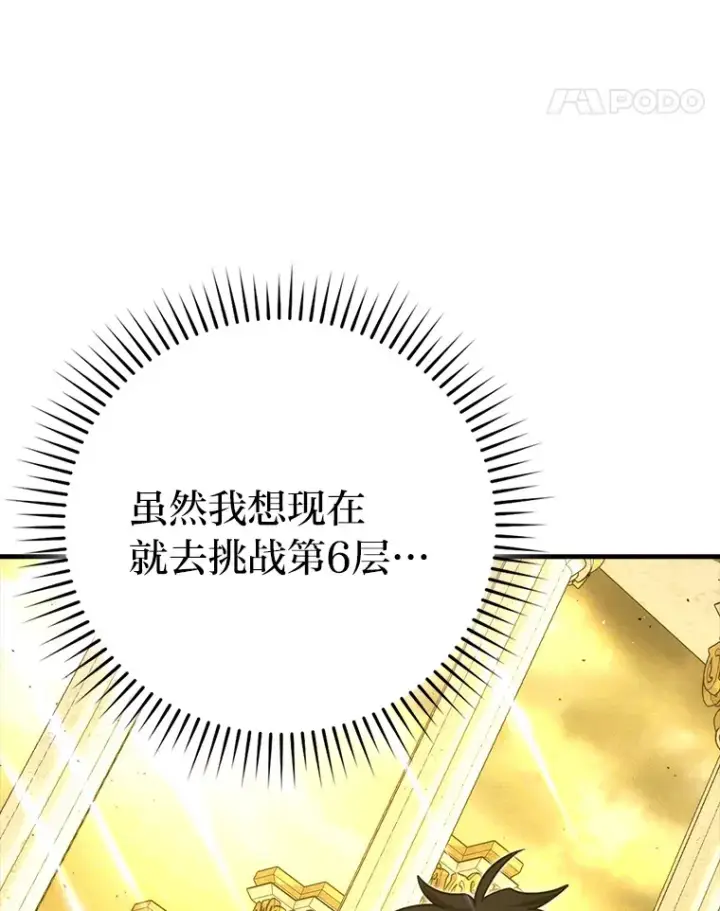 漫画《勇士非也, 魔王是也》55.解锁隐藏的关卡第63张图