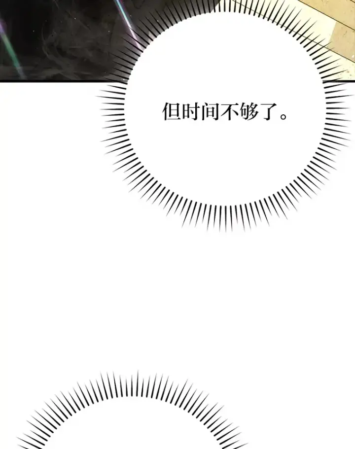 漫画《勇士非也, 魔王是也》55.解锁隐藏的关卡第65张图