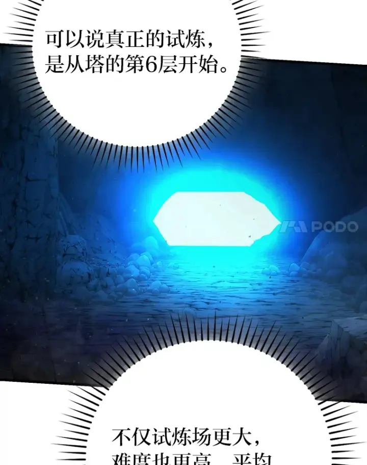 漫画《勇士非也, 魔王是也》55.解锁隐藏的关卡第66张图