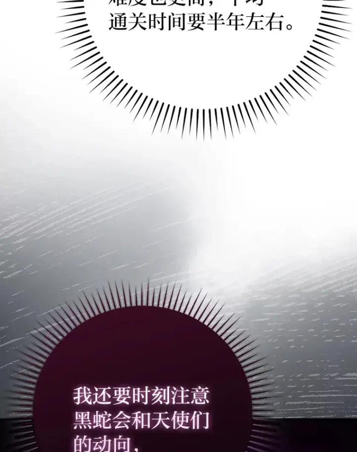 漫画《勇士非也, 魔王是也》55.解锁隐藏的关卡第67张图