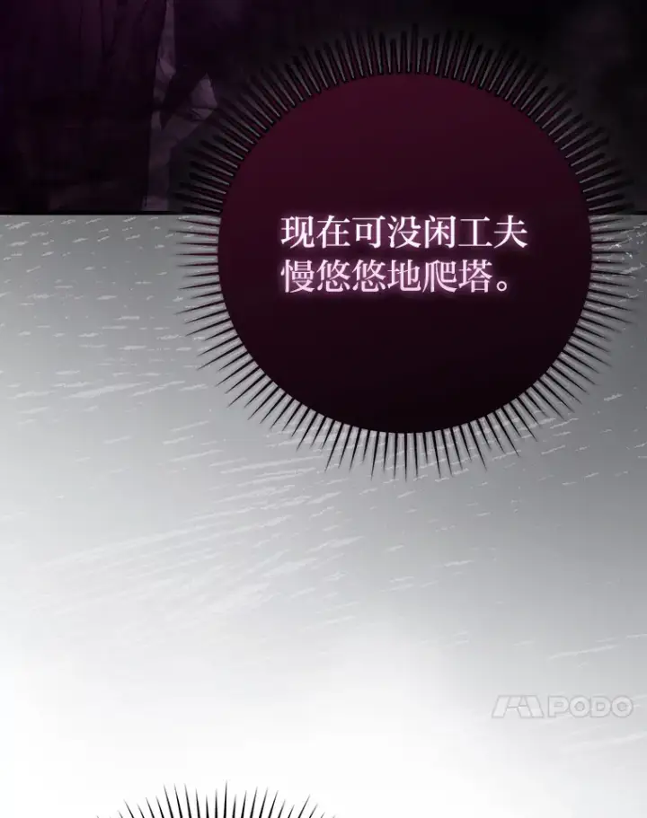 漫画《勇士非也, 魔王是也》55.解锁隐藏的关卡第69张图