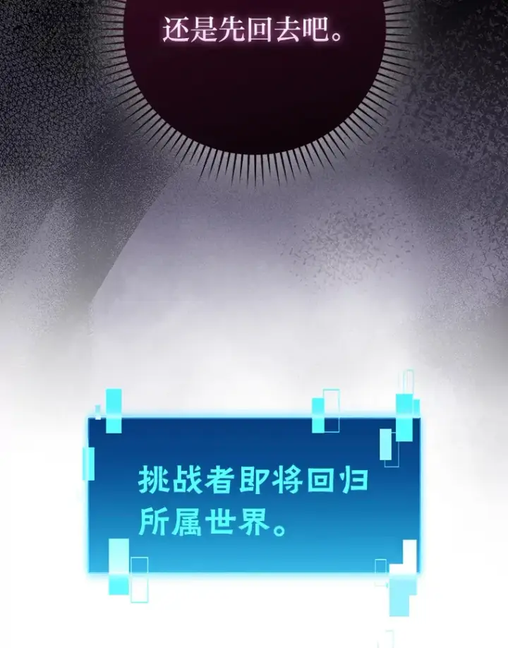 漫画《勇士非也, 魔王是也》55.解锁隐藏的关卡第72张图