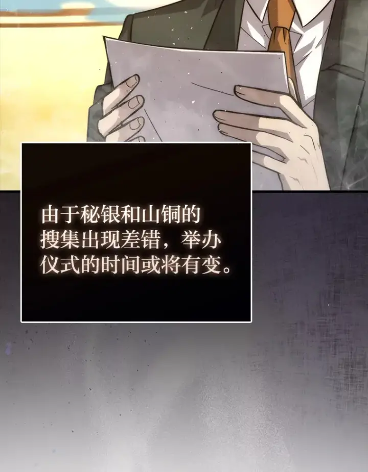 漫画《勇士非也, 魔王是也》55.解锁隐藏的关卡第82张图
