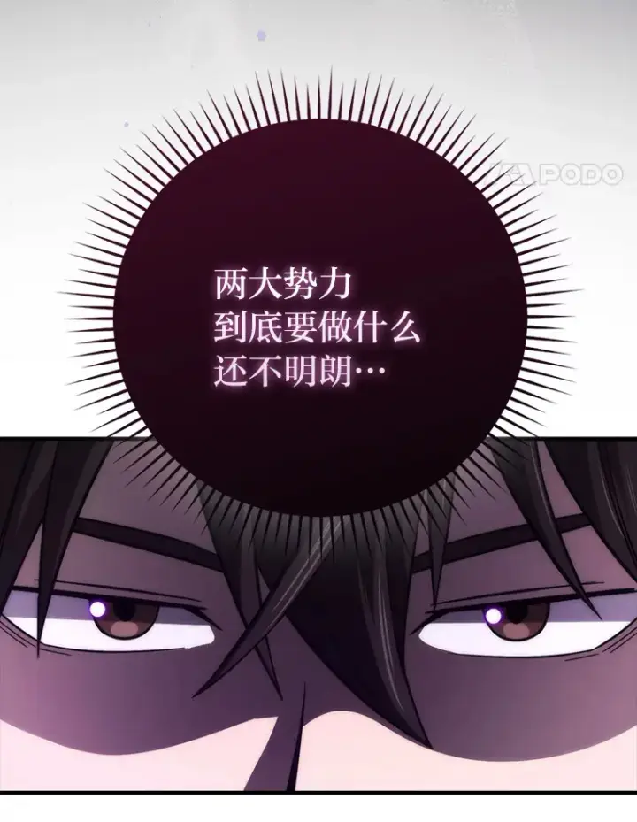 漫画《勇士非也, 魔王是也》55.解锁隐藏的关卡第83张图