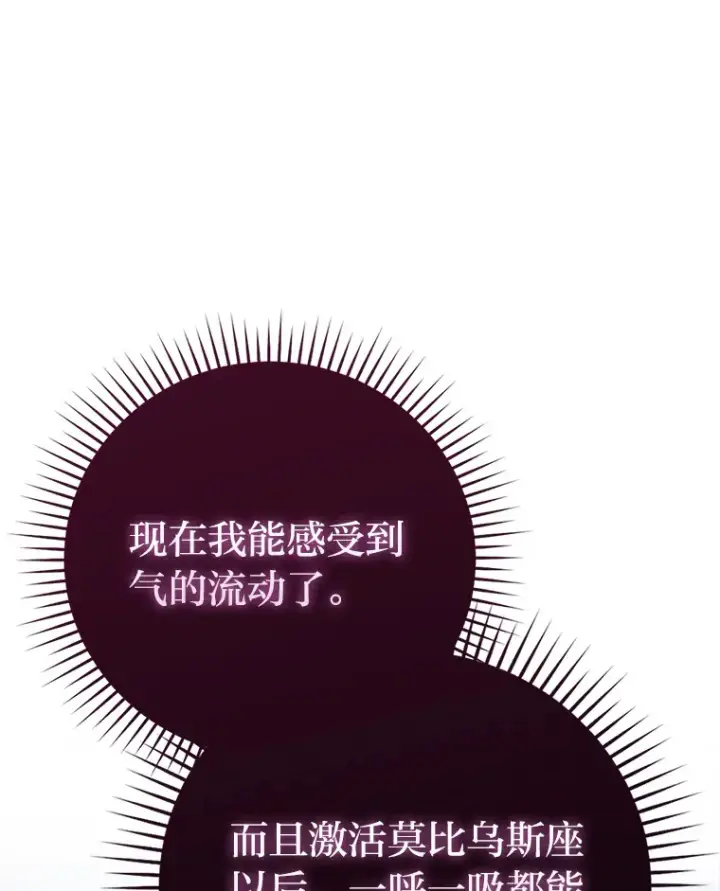 漫画《勇士非也, 魔王是也》55.解锁隐藏的关卡第84张图