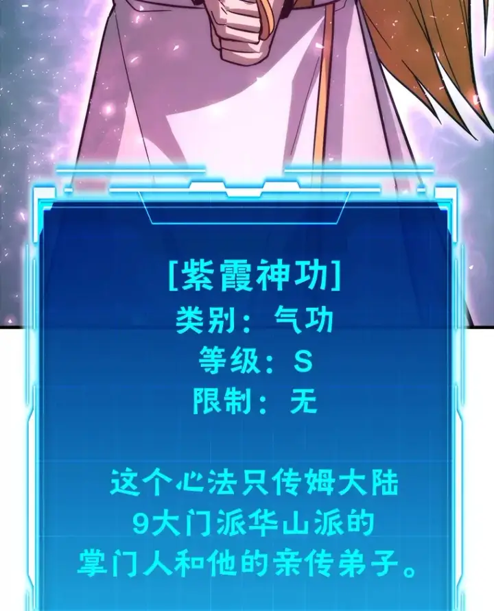 漫画《勇士非也, 魔王是也》55.解锁隐藏的关卡第89张图