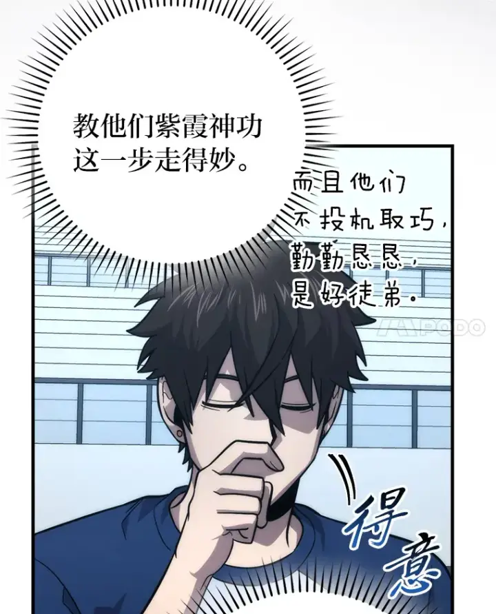 漫画《勇士非也, 魔王是也》55.解锁隐藏的关卡第93张图