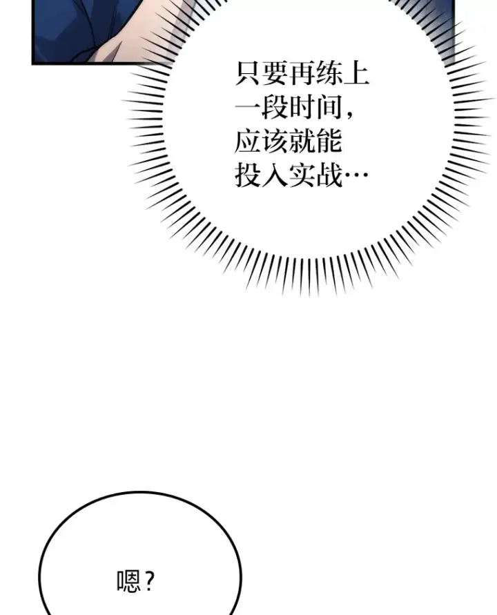 漫画《勇士非也, 魔王是也》55.解锁隐藏的关卡第94张图