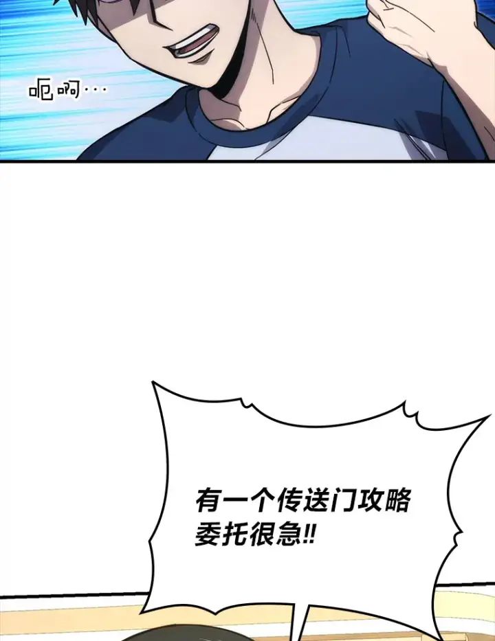 漫画《勇士非也, 魔王是也》55.解锁隐藏的关卡第97张图