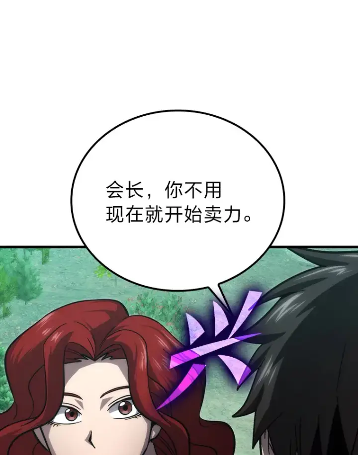 《勇士非也, 魔王是也》56.林中巨兽来登场图10