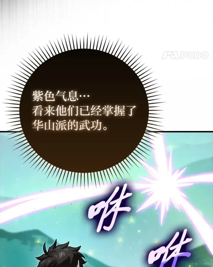 《勇士非也, 魔王是也》56.林中巨兽来登场图101