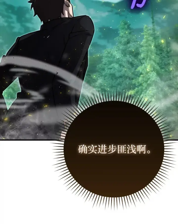 《勇士非也, 魔王是也》56.林中巨兽来登场图102
