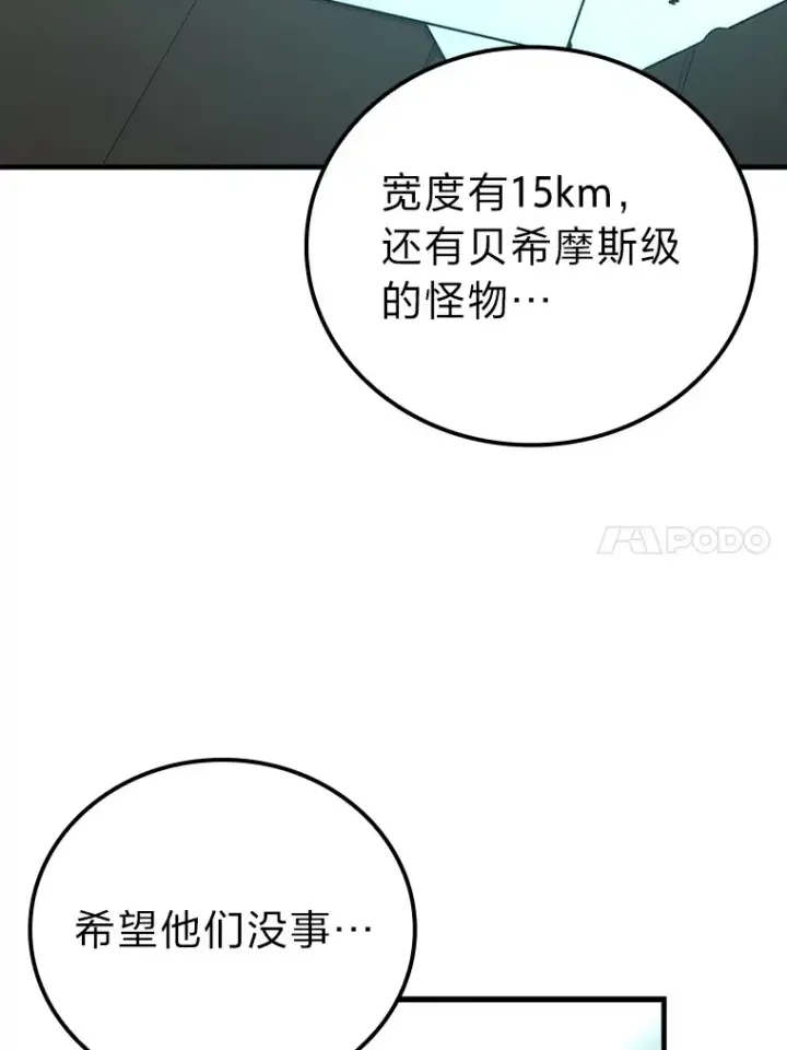 《勇士非也, 魔王是也》56.林中巨兽来登场图104