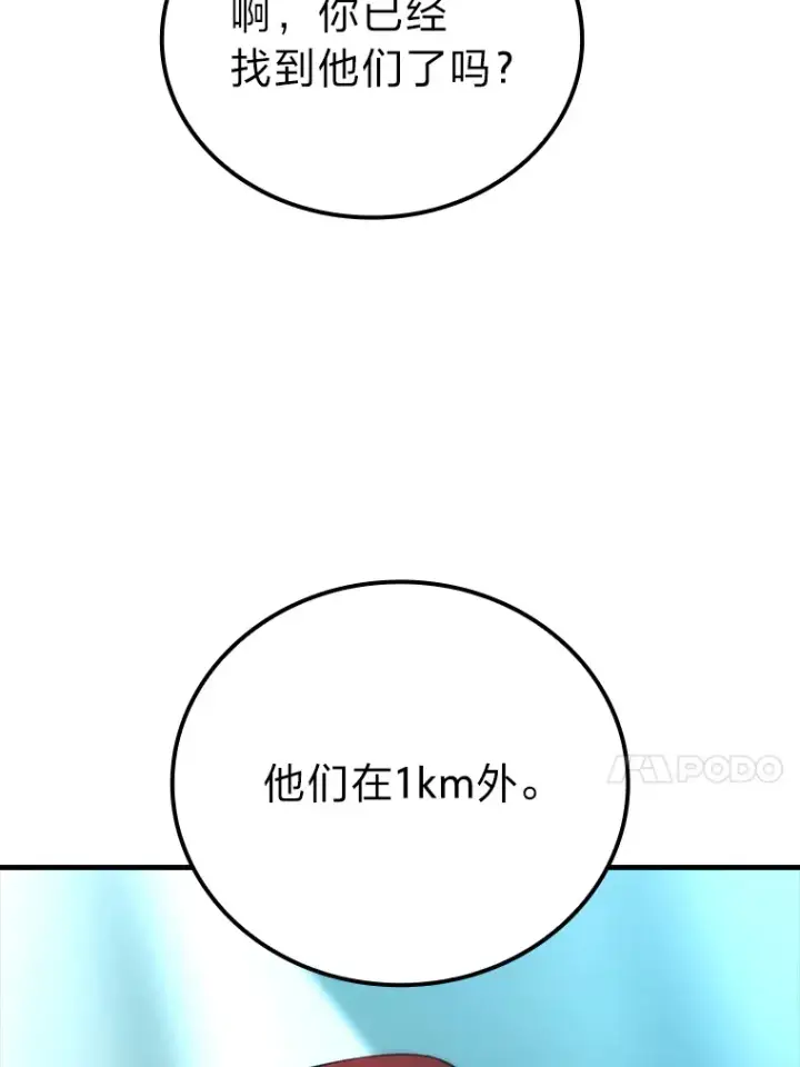 《勇士非也, 魔王是也》56.林中巨兽来登场图107
