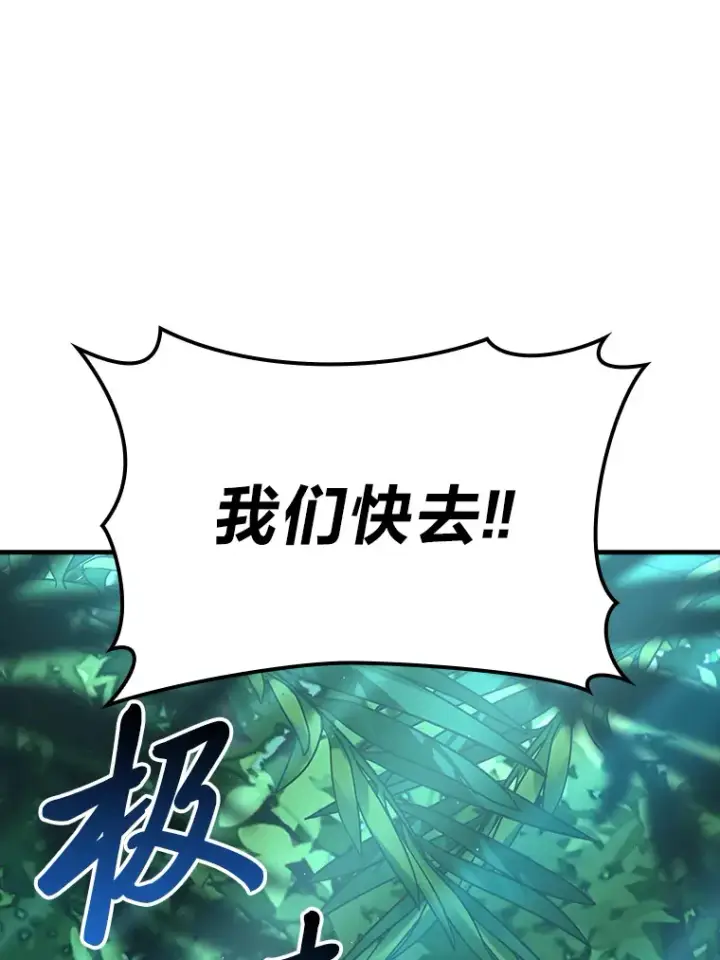 《勇士非也, 魔王是也》56.林中巨兽来登场图109