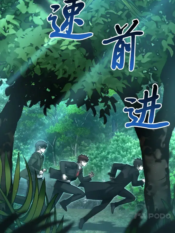 《勇士非也, 魔王是也》56.林中巨兽来登场图110