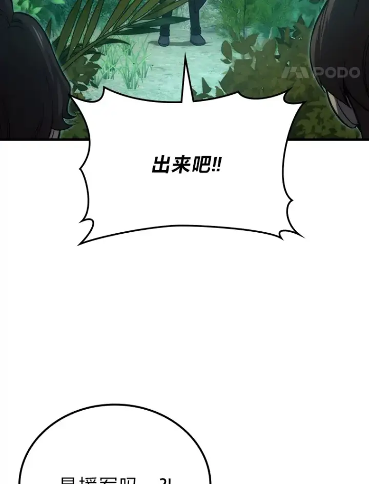 《勇士非也, 魔王是也》56.林中巨兽来登场图114