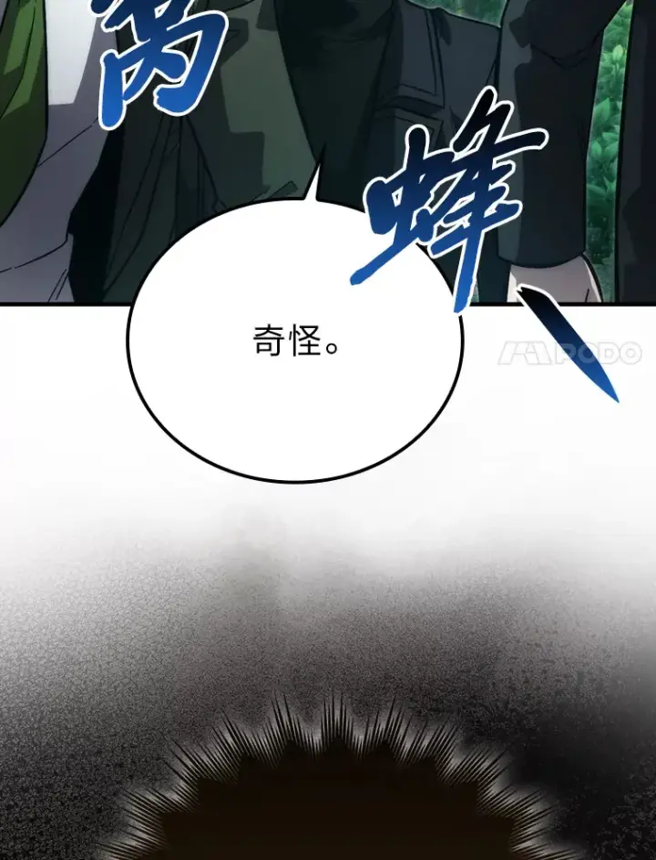 《勇士非也, 魔王是也》56.林中巨兽来登场图117