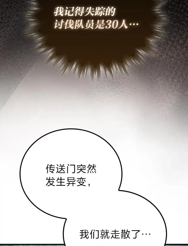 《勇士非也, 魔王是也》56.林中巨兽来登场图118