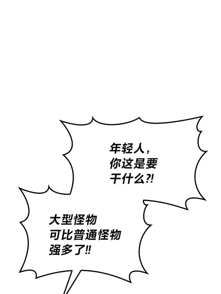 《勇士非也, 魔王是也》56.林中巨兽来登场图12