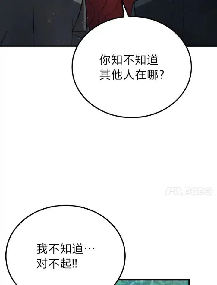 《勇士非也, 魔王是也》56.林中巨兽来登场图120