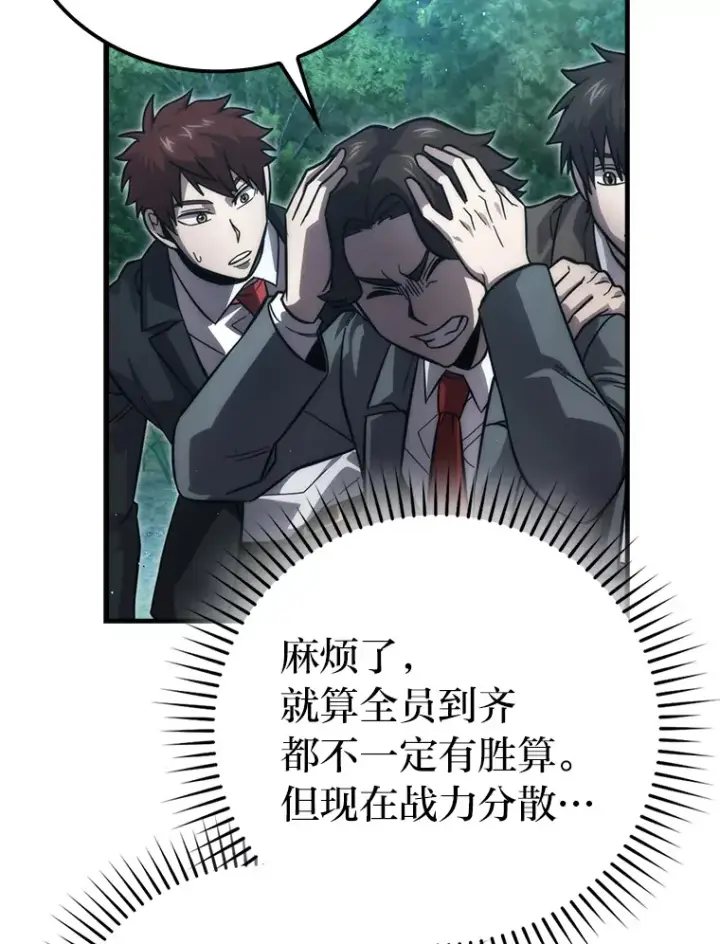 《勇士非也, 魔王是也》56.林中巨兽来登场图121
