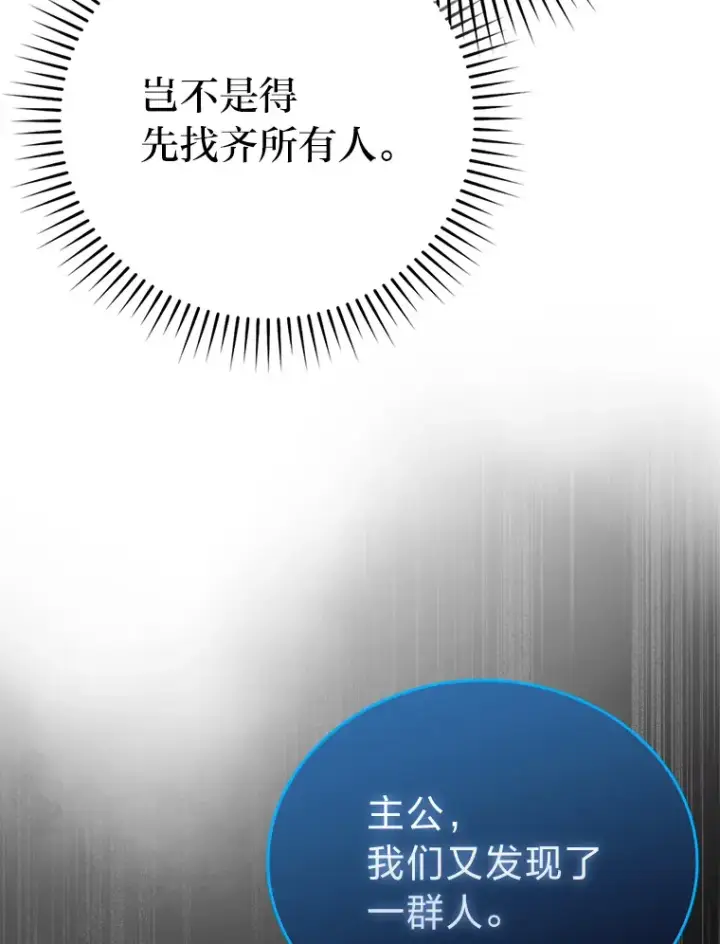 《勇士非也, 魔王是也》56.林中巨兽来登场图122
