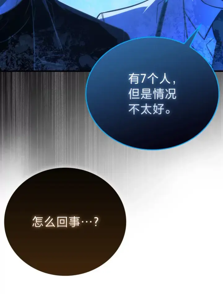 《勇士非也, 魔王是也》56.林中巨兽来登场图124