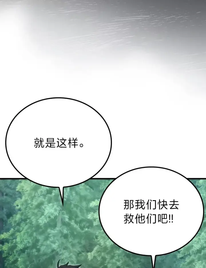 《勇士非也, 魔王是也》56.林中巨兽来登场图131