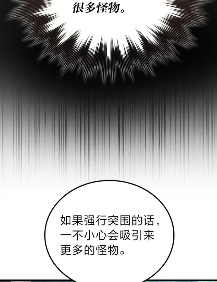 《勇士非也, 魔王是也》56.林中巨兽来登场图134