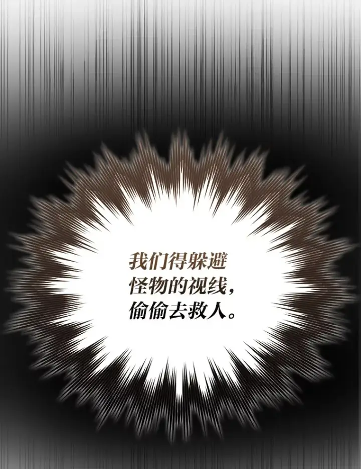 《勇士非也, 魔王是也》56.林中巨兽来登场图136