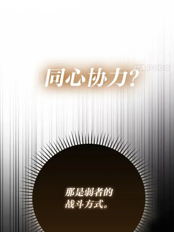 《勇士非也, 魔王是也》56.林中巨兽来登场图14