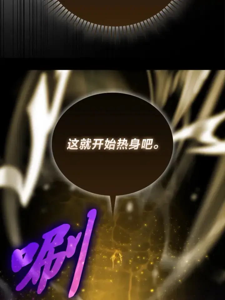 《勇士非也, 魔王是也》56.林中巨兽来登场图15