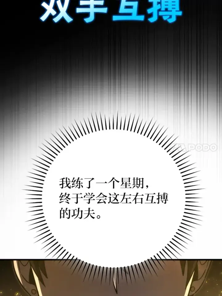 《勇士非也, 魔王是也》56.林中巨兽来登场图17