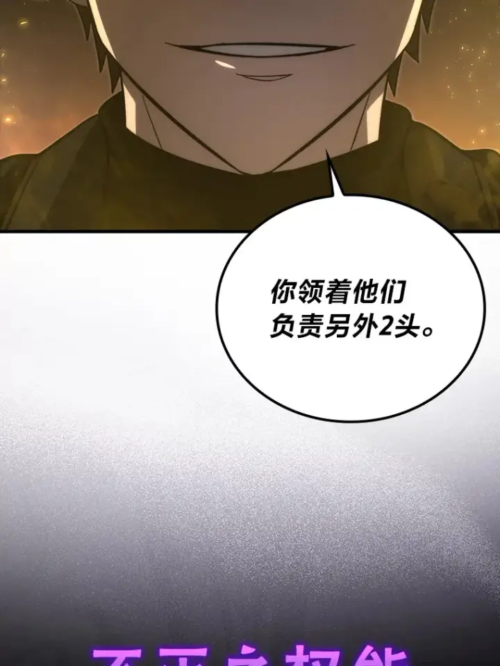 《勇士非也, 魔王是也》56.林中巨兽来登场图18