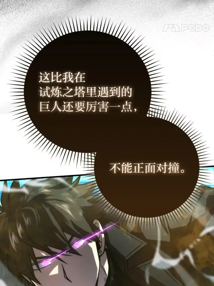 《勇士非也, 魔王是也》56.林中巨兽来登场图27
