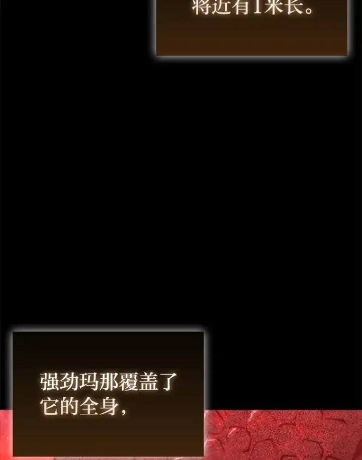 《勇士非也, 魔王是也》56.林中巨兽来登场图3