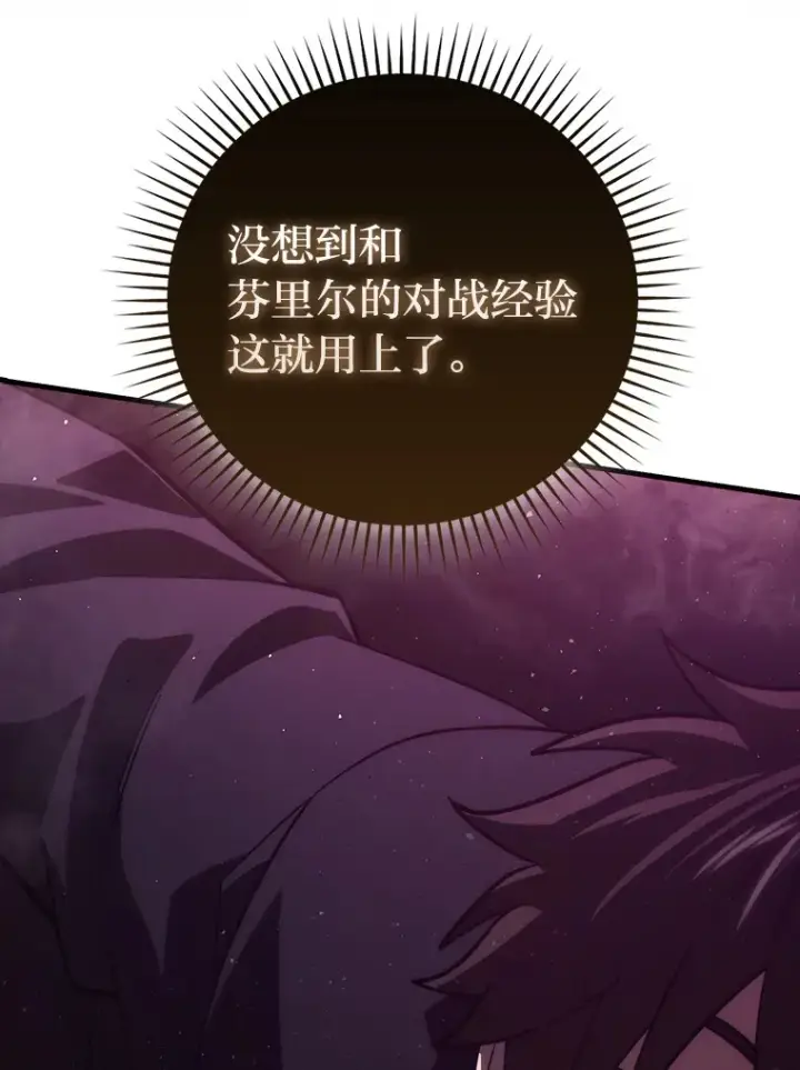 《勇士非也, 魔王是也》56.林中巨兽来登场图32