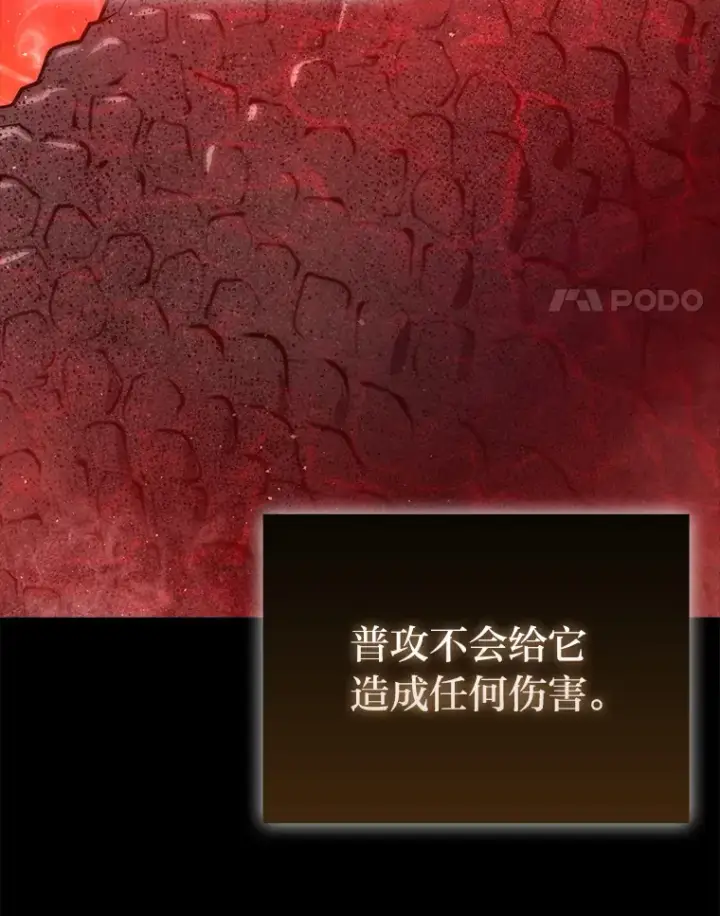 《勇士非也, 魔王是也》56.林中巨兽来登场图4