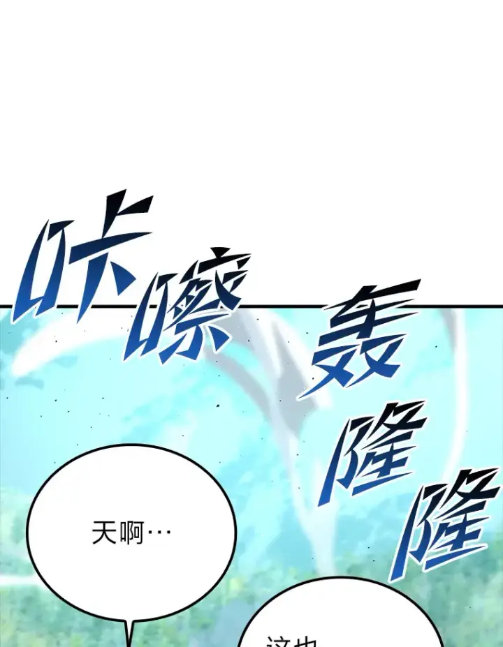 《勇士非也, 魔王是也》56.林中巨兽来登场图40