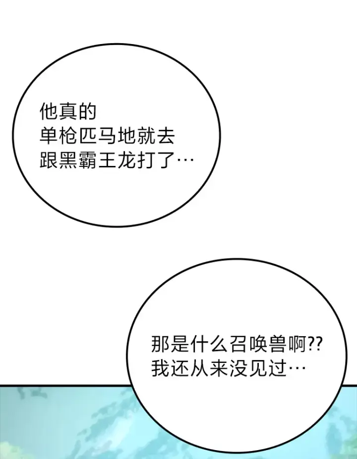 《勇士非也, 魔王是也》56.林中巨兽来登场图42