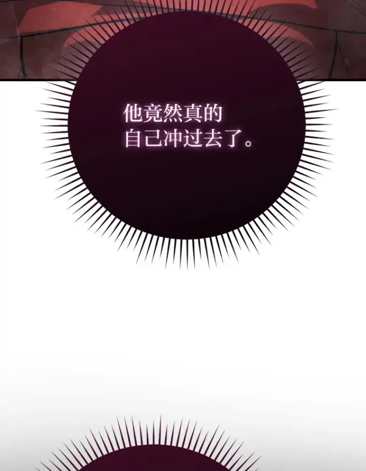 《勇士非也, 魔王是也》56.林中巨兽来登场图44