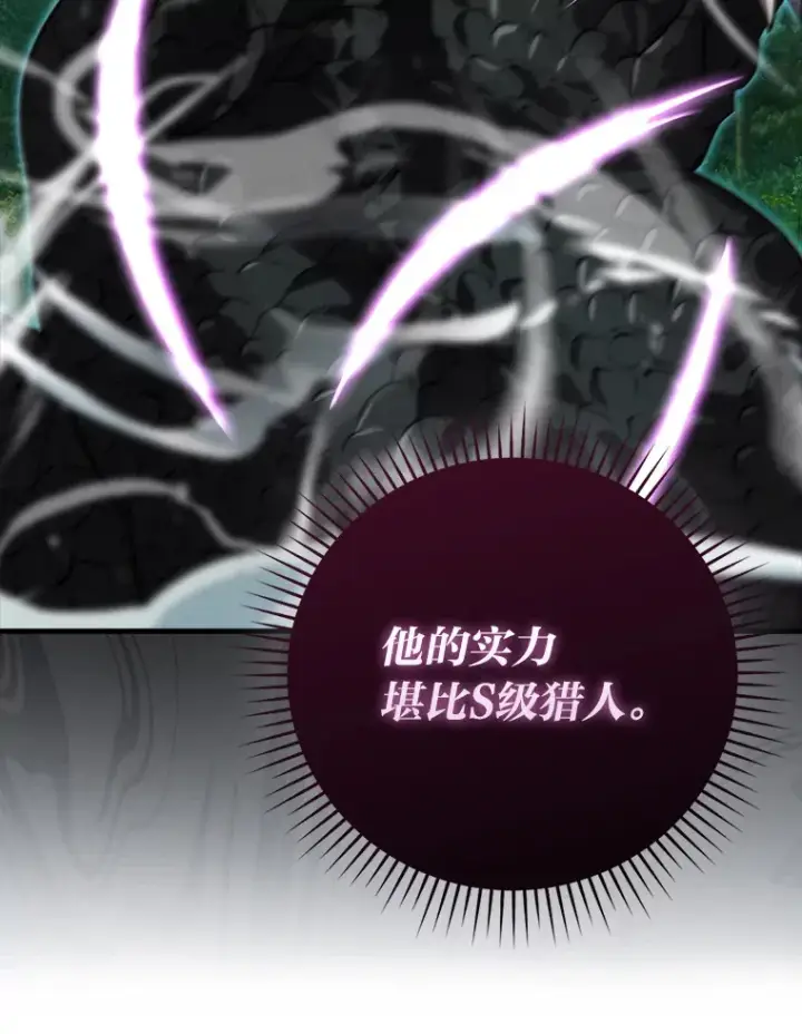 《勇士非也, 魔王是也》56.林中巨兽来登场图46