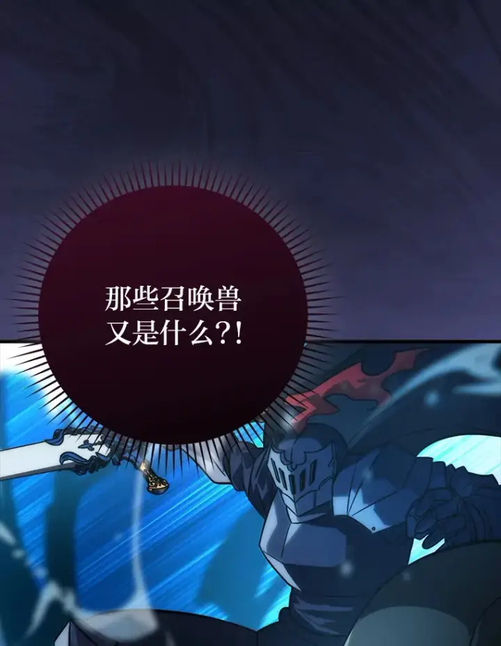 《勇士非也, 魔王是也》56.林中巨兽来登场图49