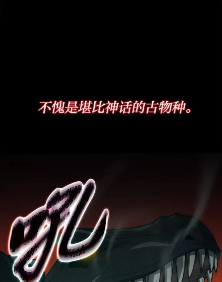 《勇士非也, 魔王是也》56.林中巨兽来登场图5