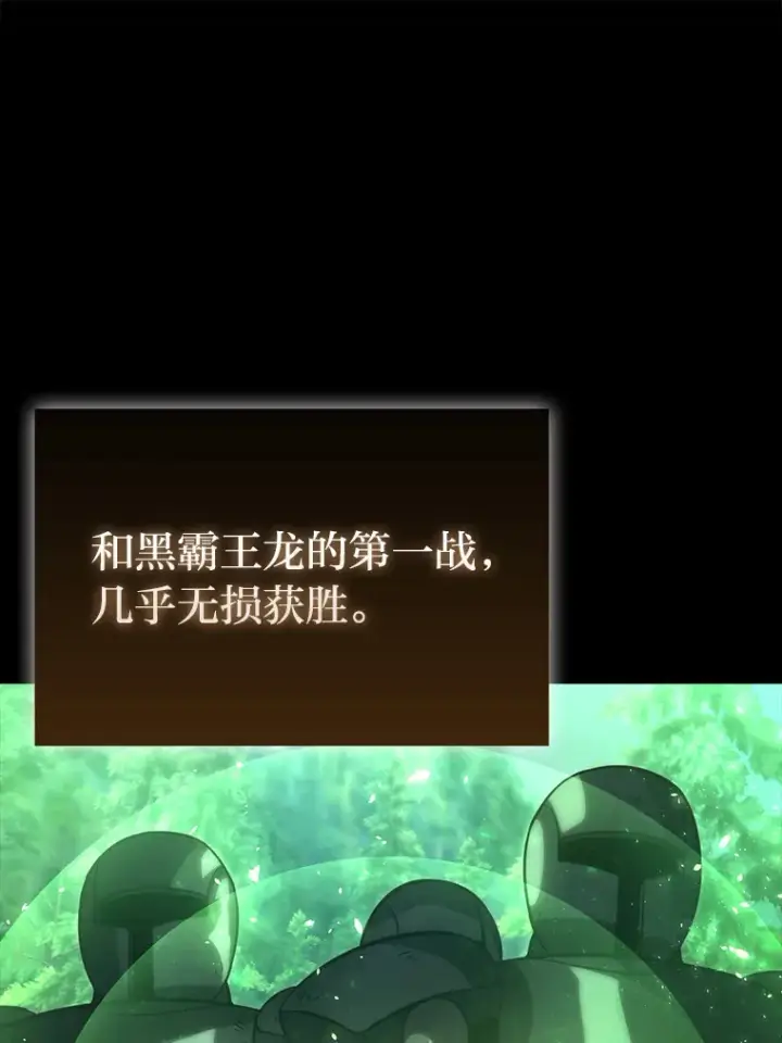 《勇士非也, 魔王是也》56.林中巨兽来登场图59