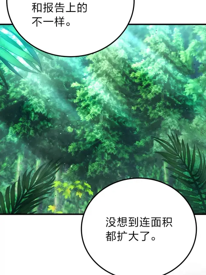 《勇士非也, 魔王是也》56.林中巨兽来登场图63